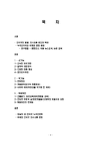 인터넷의 발달, 새로운 문화 등장, 순기능, 역기능, 해결방안, 미래의 인터넷 문화, 변화, 특징, 현황, 관리, 역할, 시사점, 나의견해, 조사분석-2