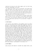 인터넷의 발달, 새로운 문화 등장, 순기능, 역기능, 해결방안, 미래의 인터넷 문화, 변화, 특징, 현황, 관리, 역할, 시사점, 나의견해, 조사분석-4