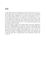 저출산의 개념, 특징, 정의, 문제점, 대책, 특징, 현황, 관리, 역할, 기법, 시사점, 나의견해, 조사분석-9