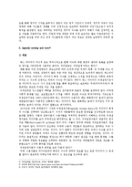 정보사회와 이데올로기, 엘로 저널리즘 정의, 발생배경, 영향, 신자유주의 이념, 정보통제, 해결 방안, 변화, 특징, 현황, 관리, 역할, 시사점, 조사분석-6