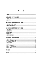 정보화와 민주주의 정의, 특징, 비관적 전망, 보완, 변화, 특성, 현황, 사례, 관리, 역할, 시사점, 나의견해, 조사분석-2