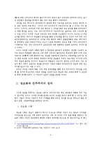 정보화와 민주주의 정의, 특징, 비관적 전망, 보완, 변화, 특성, 현황, 사례, 관리, 역할, 시사점, 나의견해, 조사분석-4