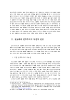 정보화와 민주주의 정의, 특징, 비관적 전망, 보완, 변화, 특성, 현황, 사례, 관리, 역할, 시사점, 나의견해, 조사분석-6