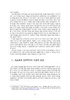 정보화와 민주주의 정의, 특징, 비관적 전망, 보완, 변화, 특성, 현황, 사례, 관리, 역할, 시사점, 나의견해, 조사분석-8