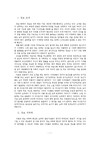 정보화와 민주주의 정의, 특징, 비관적 전망, 보완, 변화, 특성, 현황, 사례, 관리, 역할, 시사점, 나의견해, 조사분석-9