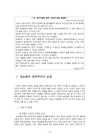 정보화와 민주주의 정의, 특징, 비관적 전망, 보완, 변화, 특성, 현황, 사례, 관리, 역할, 시사점, 나의견해, 조사분석-12