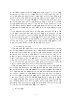 정보화와 민주주의 정의, 특징, 비관적 전망, 보완, 변화, 특성, 현황, 사례, 관리, 역할, 시사점, 나의견해, 조사분석-13