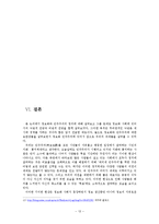 정보화와 민주주의 정의, 특징, 비관적 전망, 보완, 변화, 특성, 현황, 사례, 관리, 역할, 시사점, 나의견해, 조사분석-15