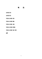 직장내 성차별 정의, 원인, 유형, 현황, 사례, 문제점, 개선 방안, 시사점, 나의견해, 조사분석-2