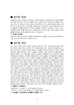직장내 성차별 정의, 원인, 유형, 현황, 사례, 문제점, 개선 방안, 시사점, 나의견해, 조사분석-3