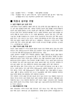 직장내 성차별 정의, 원인, 유형, 현황, 사례, 문제점, 개선 방안, 시사점, 나의견해, 조사분석-4