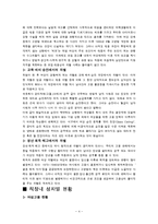 직장내 성차별 정의, 원인, 유형, 현황, 사례, 문제점, 개선 방안, 시사점, 나의견해, 조사분석-5