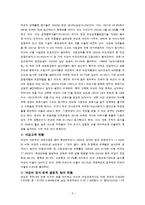 직장내 성차별 정의, 원인, 유형, 현황, 사례, 문제점, 개선 방안, 시사점, 나의견해, 조사분석-6