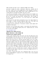 직장내 성차별 정의, 원인, 유형, 현황, 사례, 문제점, 개선 방안, 시사점, 나의견해, 조사분석-10