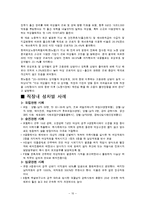직장내 성차별 정의, 원인, 유형, 현황, 사례, 문제점, 개선 방안, 시사점, 나의견해, 조사분석-11