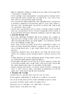 직장내 성차별 정의, 원인, 유형, 현황, 사례, 문제점, 개선 방안, 시사점, 나의견해, 조사분석-12