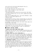 직장내 성차별 정의, 원인, 유형, 현황, 사례, 문제점, 개선 방안, 시사점, 나의견해, 조사분석-13