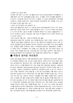 직장내 성차별 정의, 원인, 유형, 현황, 사례, 문제점, 개선 방안, 시사점, 나의견해, 조사분석-14