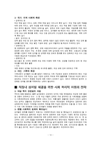 직장내 성차별 정의, 원인, 유형, 현황, 사례, 문제점, 개선 방안, 시사점, 나의견해, 조사분석-15