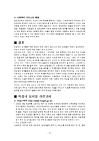 직장내 성차별 정의, 원인, 유형, 현황, 사례, 문제점, 개선 방안, 시사점, 나의견해, 조사분석-16