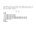 TV와 컴퓨터가 아동 및 청소년기에 미치는 영향 및 영향을 보다 건설적인 방향으로 바꿀 수 있는 방안에 대해 의견과 아이디어들을 나눠봅시다.-1