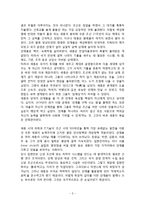 세종대왕의 인재 경영 리더십과 시사점-2