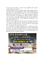 세종대왕의 인재 경영 리더십과 시사점-4