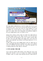세종대왕의 인재 경영 리더십과 시사점-5