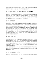 세종대왕의 인재 경영 리더십과 시사점-6