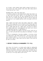 세종대왕의 인재 경영 리더십과 시사점-7