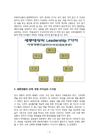 세종대왕의 인재 경영 리더십과 시사점-9