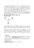 관광현상과 관광시스템-5