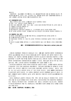 관광현상과 관광시스템-7