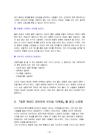 검은 케네디 오바마의 리더십 10계명-20