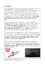 무선원형매직기 사업계획서(지원사업)-2