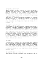 가족복지 레포트-6