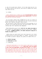 가족복지 레포트-7