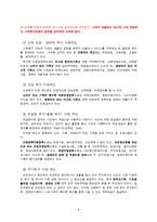 가족복지 레포트-8