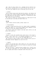 가족복지 레포트-12