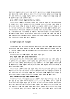 가족복지 레포트-17