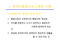 장애아 통합 프로그램-3