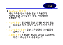 장애아 통합 프로그램-4