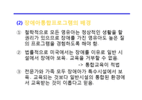 장애아 통합 프로그램-5