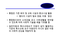 장애아 통합 프로그램-6