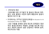 장애아 통합 프로그램-7