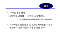 장애아 통합 프로그램-8