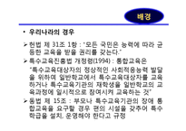 장애아 통합 프로그램-9