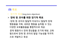 장애아 통합 프로그램-10