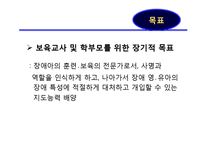 장애아 통합 프로그램-11