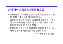 장애아 통합 프로그램-12